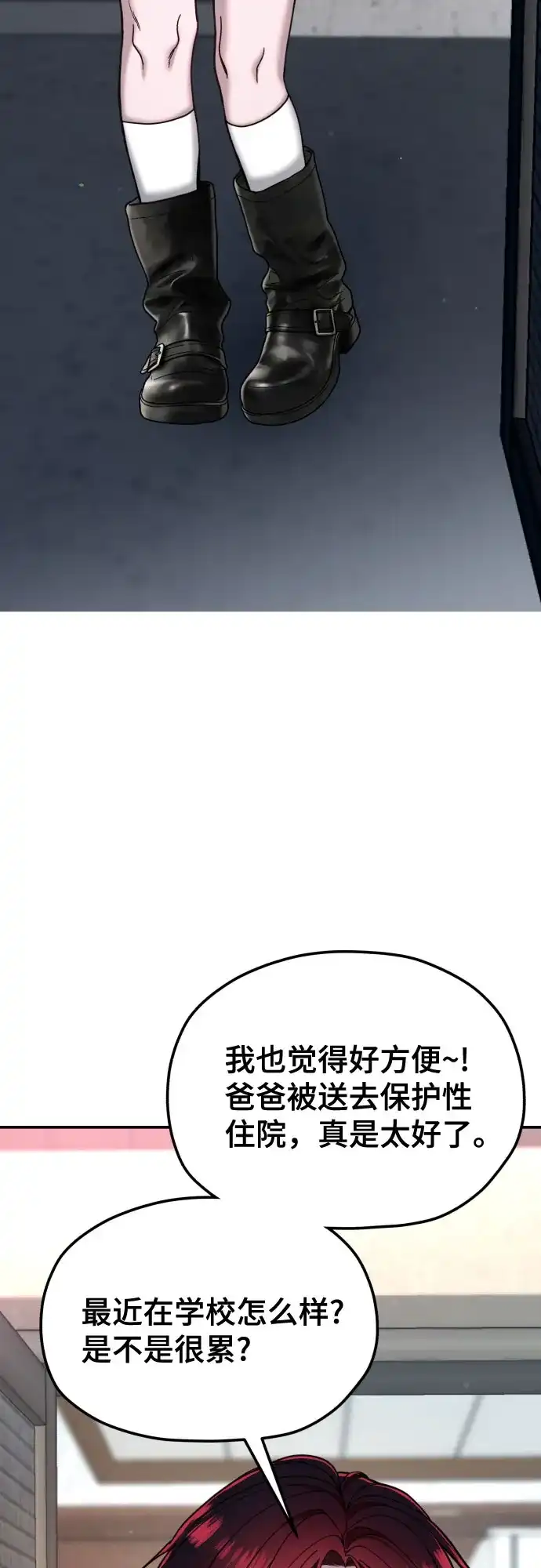 如出一辙的女儿 第213话 第73页