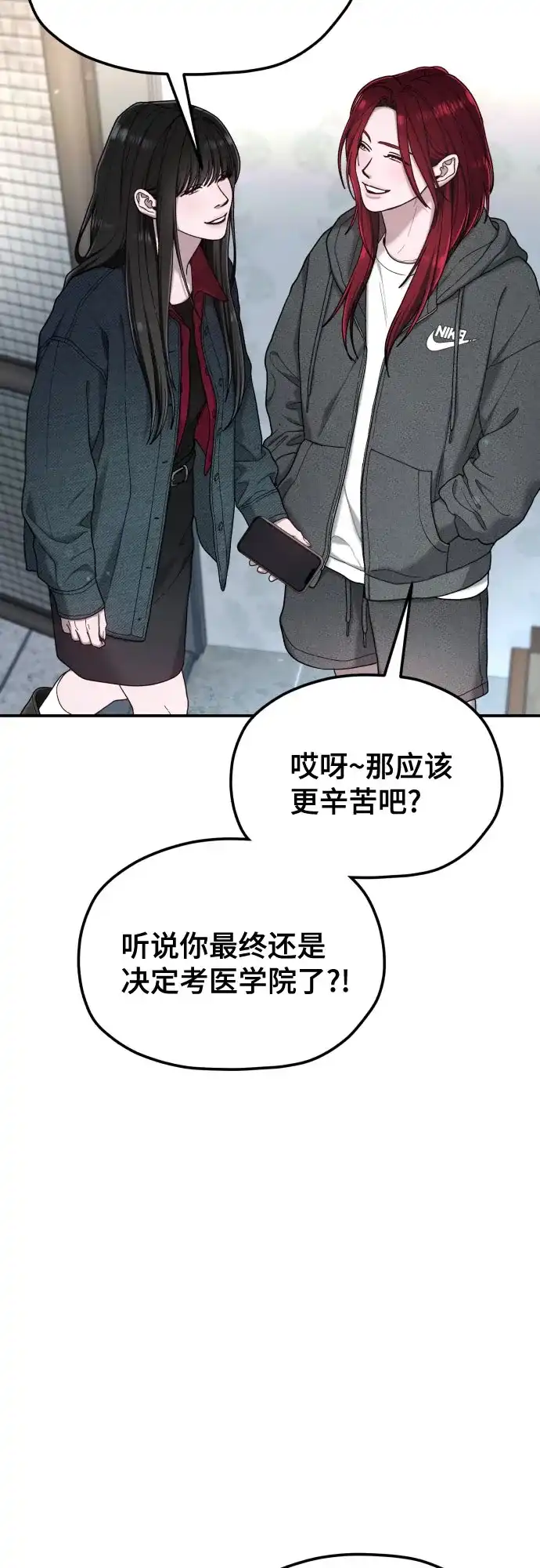 如出一辙的女儿 第213话 第75页