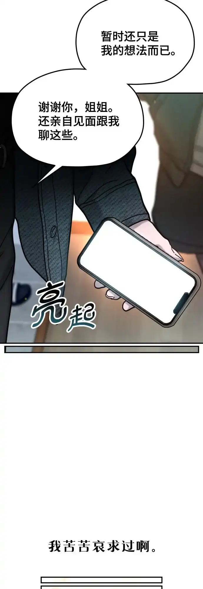 如出一辙的女儿 第213话 第76页