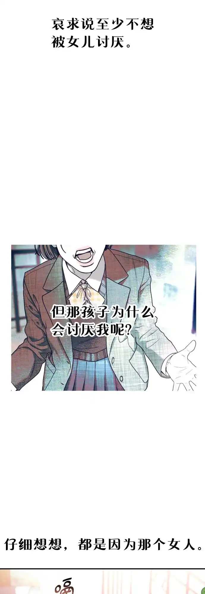 如出一辙的女儿 第213话 第79页