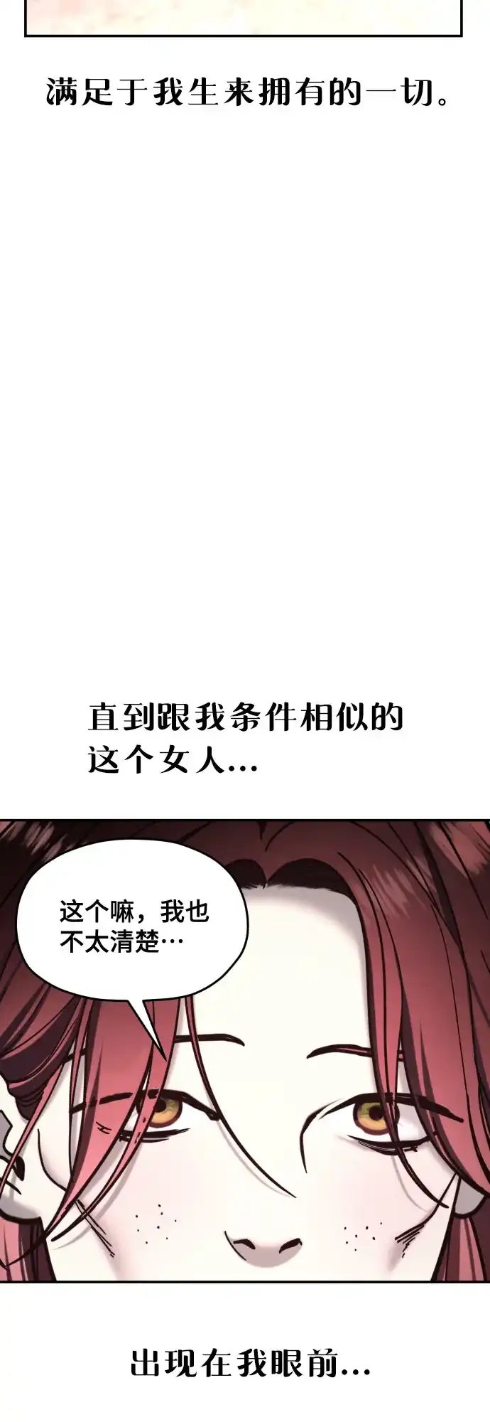 如出一辙的女儿 第213话 第8页