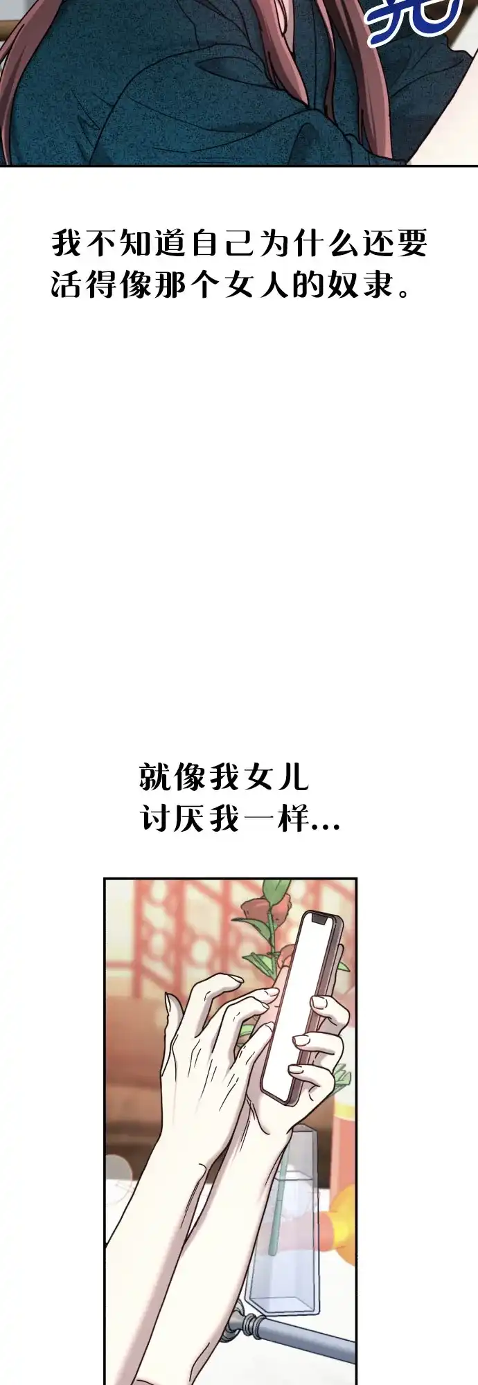 如出一辙的女儿 第213话 第82页