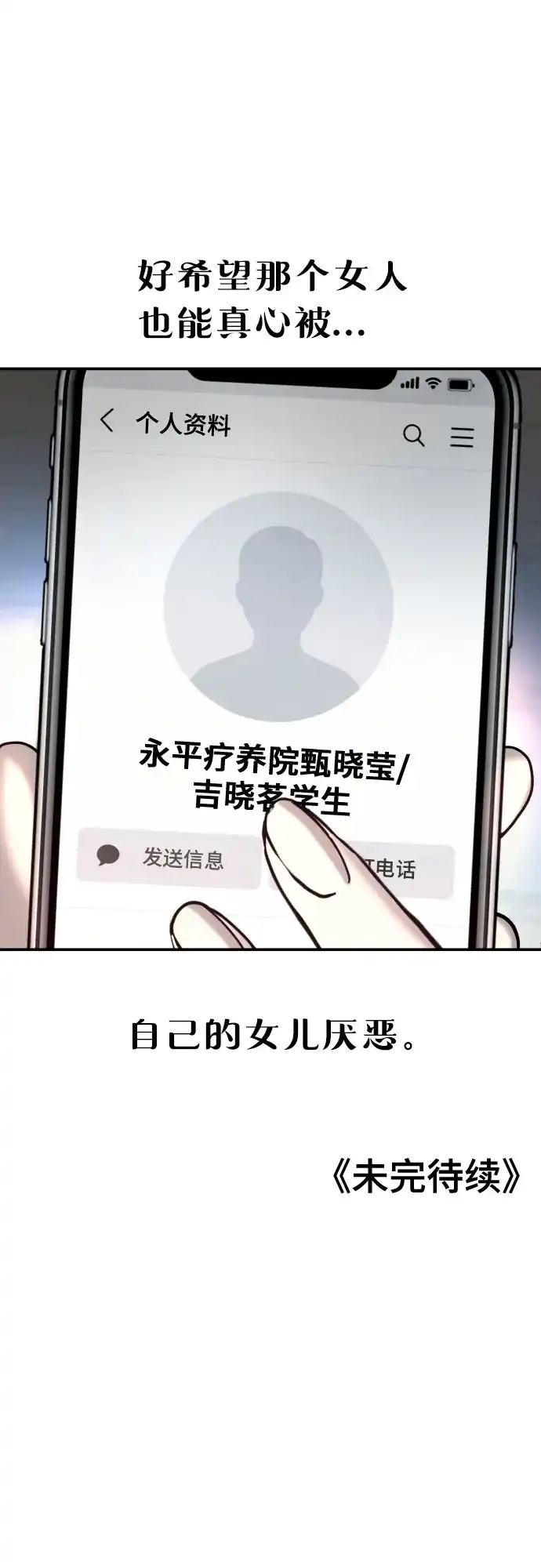 如出一辙的女儿 第213话 第84页