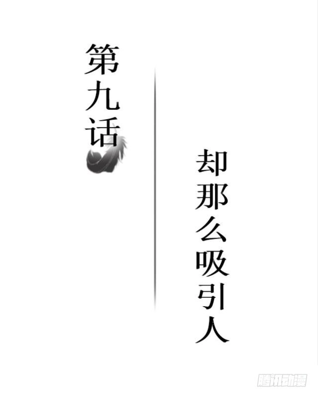 黑天鹅 第九话 却那么吸引人 第2页