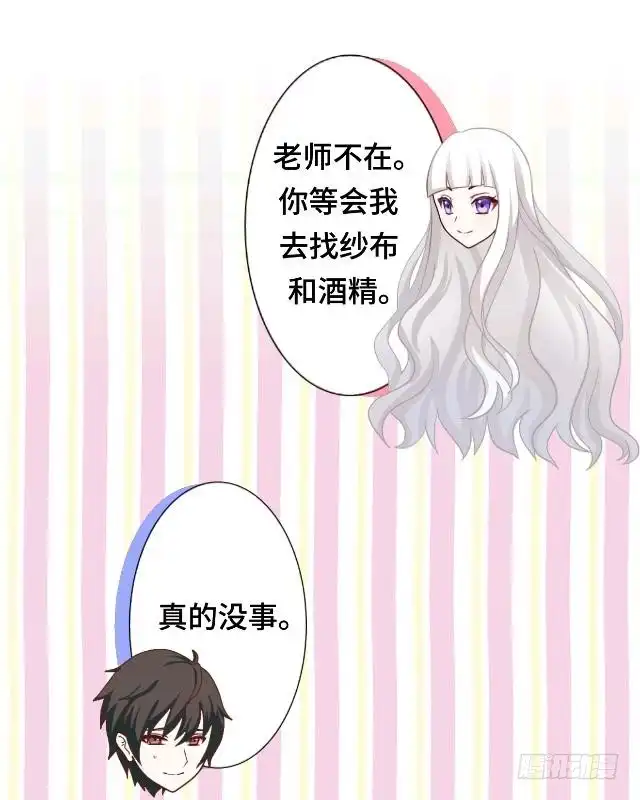 黑天鹅 第十话 帮我养它好吗？ 第11页