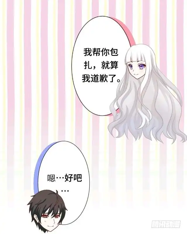 黑天鹅 第十话 帮我养它好吗？ 第12页