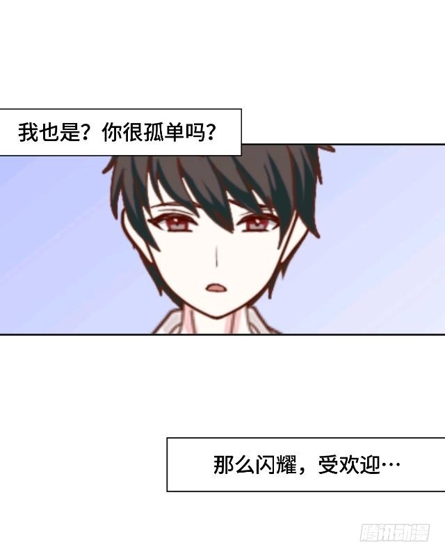 黑天鹅 第十话 帮我养它好吗？ 第23页