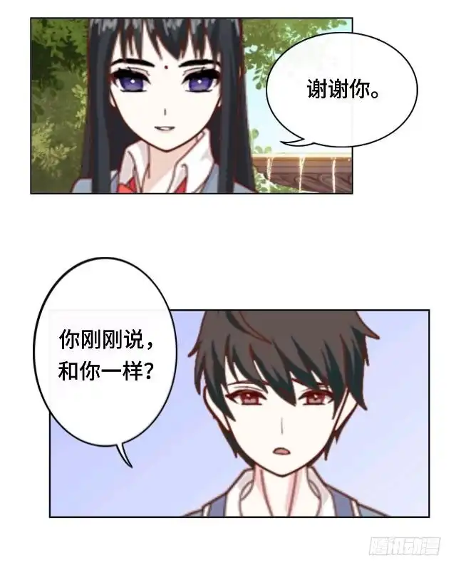 黑天鹅 第十话 帮我养它好吗？ 第30页
