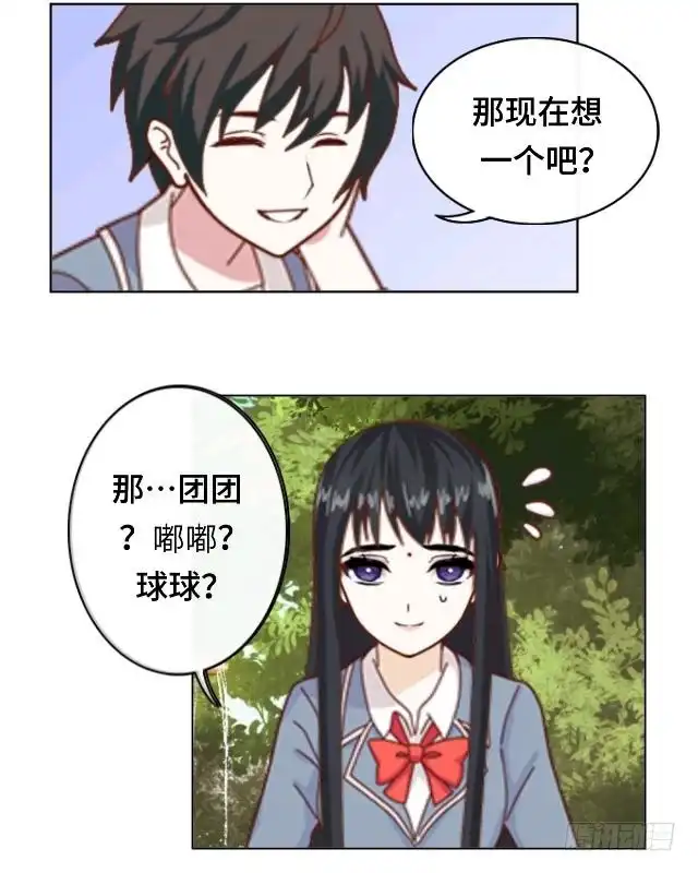 黑天鹅 第十话 帮我养它好吗？ 第34页