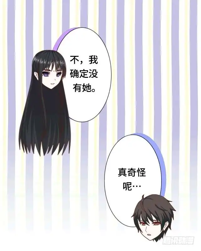 黑天鹅 第十一话 这不属于我吧 第15页
