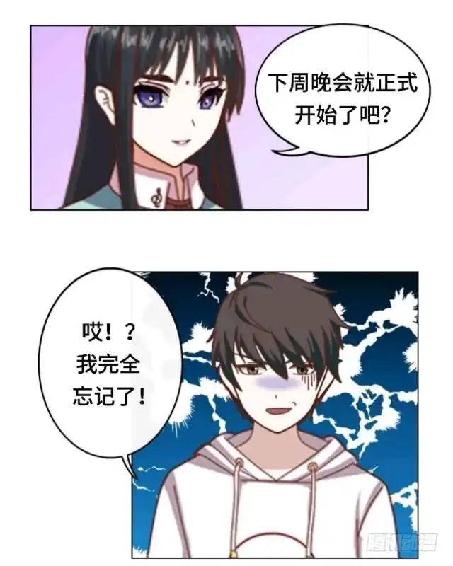 黑天鹅 第十一话 这不属于我吧 第16页