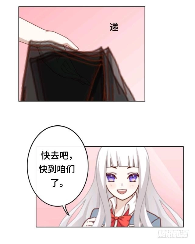 黑天鹅 第十一话 这不属于我吧 第21页