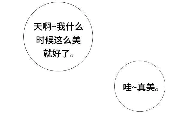 黑天鹅 第十一话 这不属于我吧 第23页
