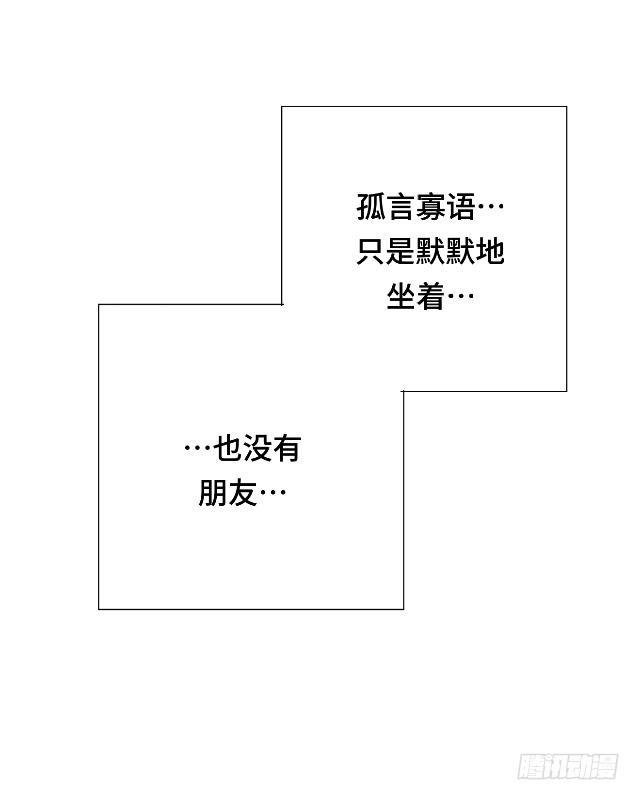 黑天鹅 第十一话 这不属于我吧 第31页
