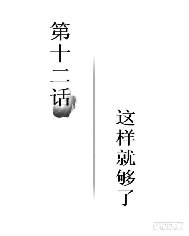 黑天鹅 第十二话 这样就够了 第2页