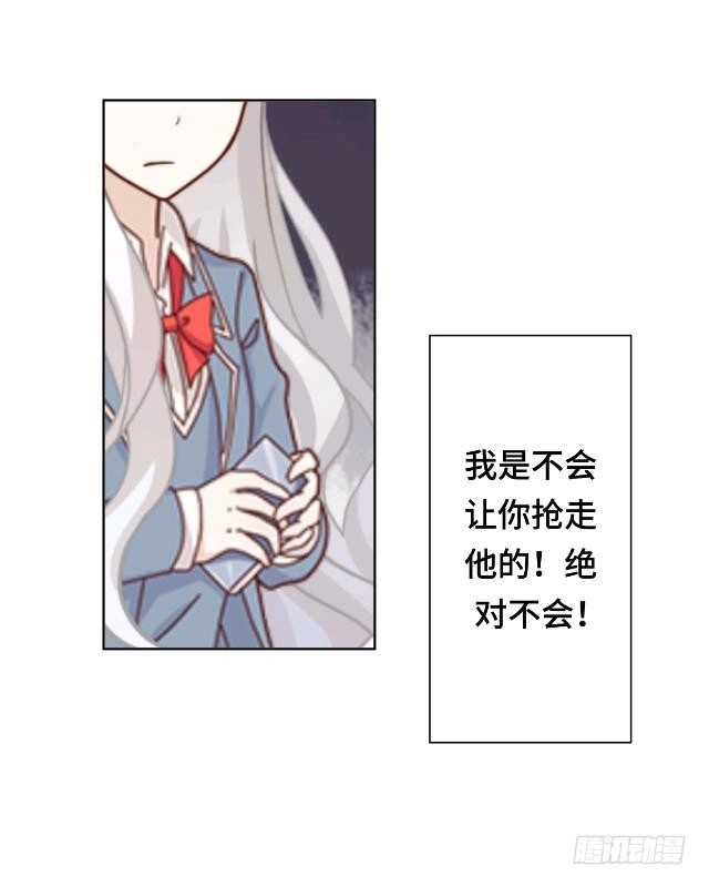 黑天鹅 第十三话 他们的关系 第19页