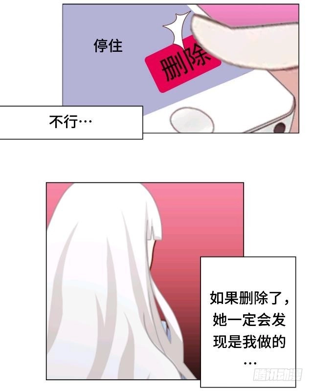黑天鹅 第十三话 他们的关系 第20页