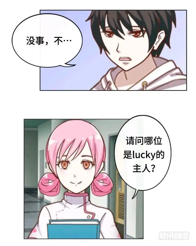黑天鹅 第十三话 他们的关系 第29页