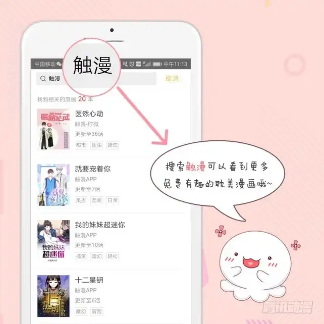黑天鹅 第十三话 他们的关系 第39页