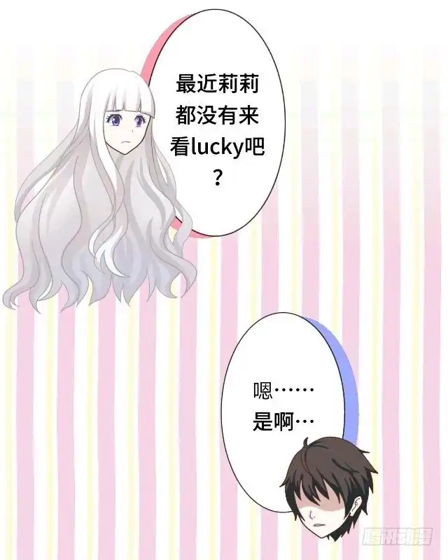 黑天鹅 第十四话 危机来袭 第15页