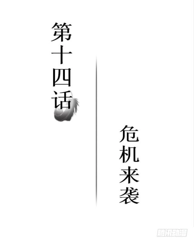 黑天鹅 第十四话 危机来袭 第2页