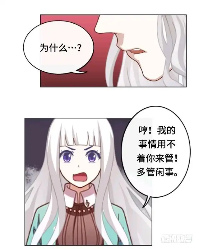 黑天鹅 第十四话 危机来袭 第28页
