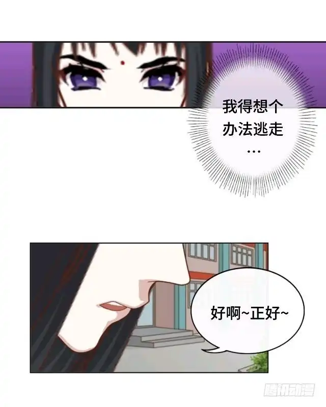 黑天鹅 第十四话 危机来袭 第35页