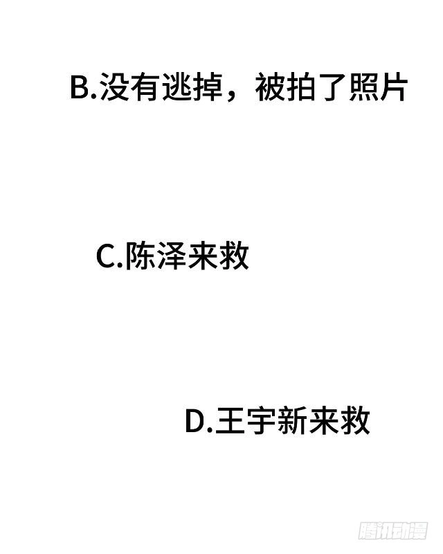 黑天鹅 第十四话 危机来袭 第43页