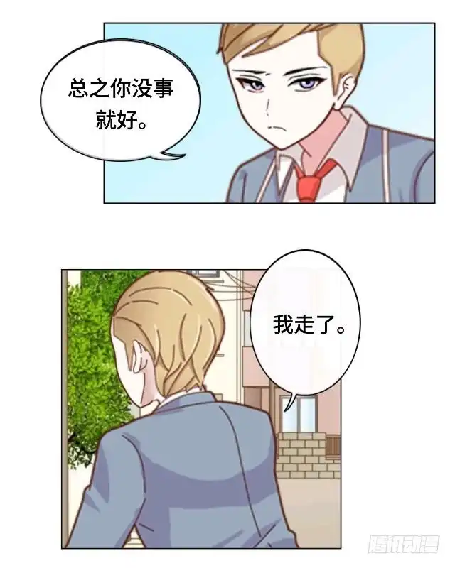 黑天鹅 第十五话 还记得最初的你吗 第15页