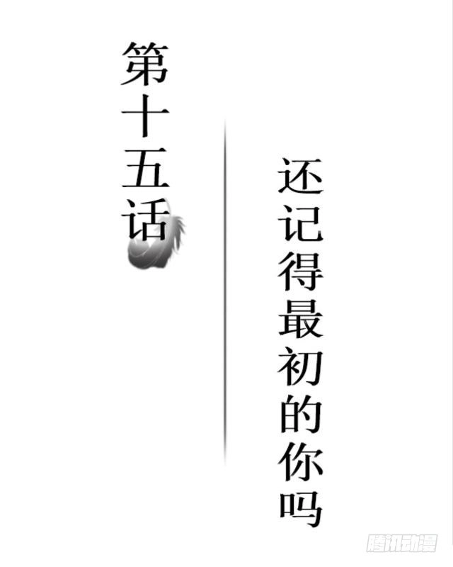 黑天鹅 第十五话 还记得最初的你吗 第2页