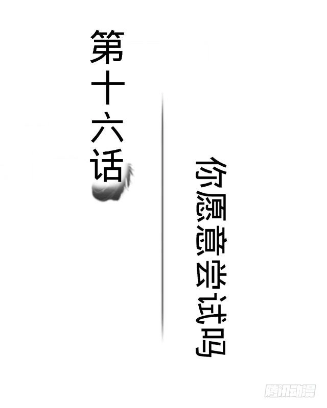 黑天鹅 第十六话 你愿意尝试吗 第2页