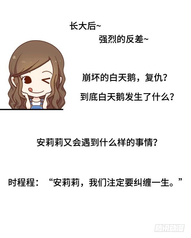黑天鹅 第十七话 毕业后的我们 第45页