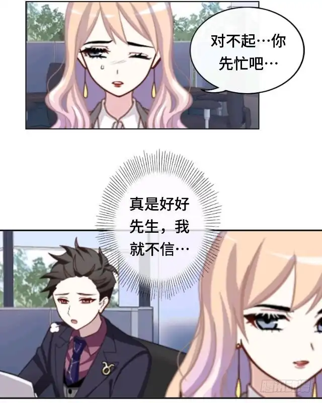 黑天鹅 第十八话 不用你来可怜我 第28页