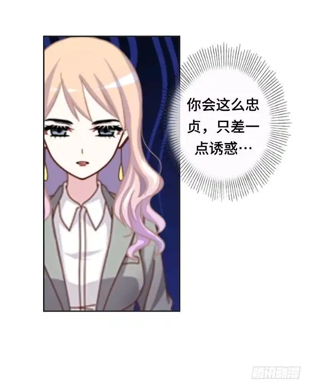 黑天鹅 第十八话 不用你来可怜我 第29页