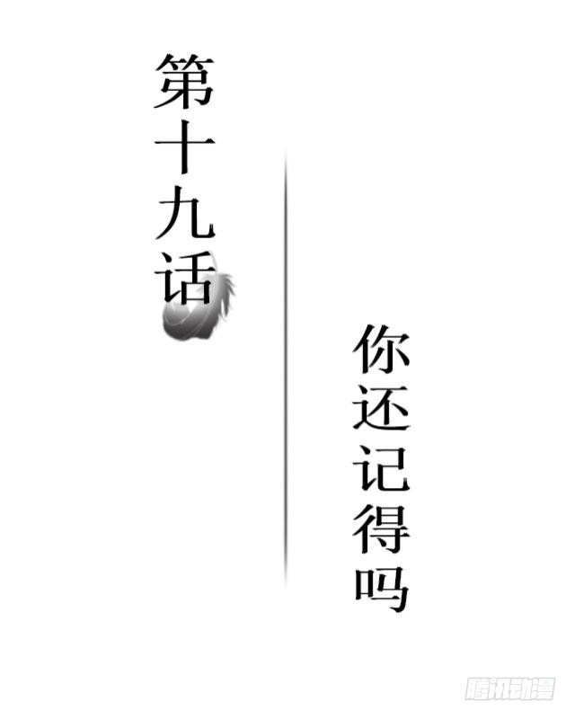 黑天鹅 第十九话 你还记得吗？ 第2页