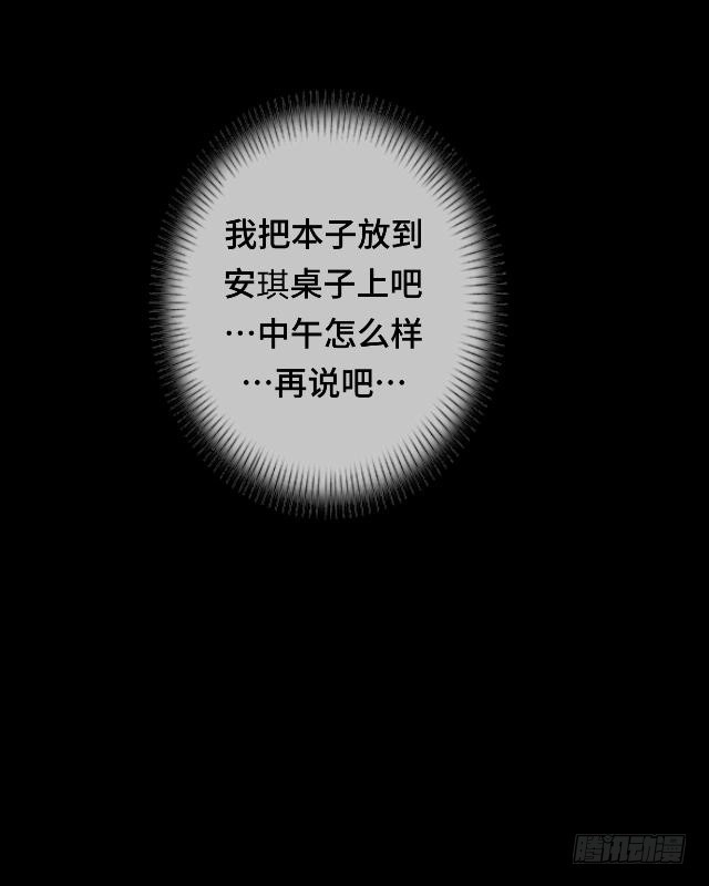 黑天鹅 第十九话 你还记得吗？ 第29页