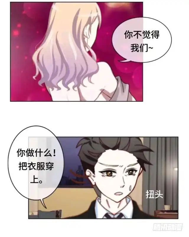 黑天鹅 第十九话 你还记得吗？ 第6页