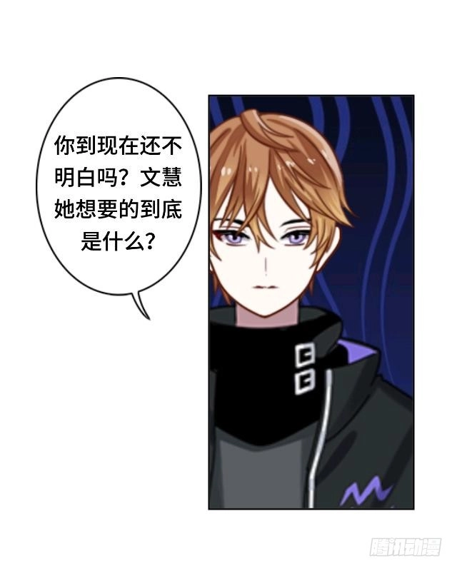 黑天鹅 第二十话 你可不要怪我 第14页