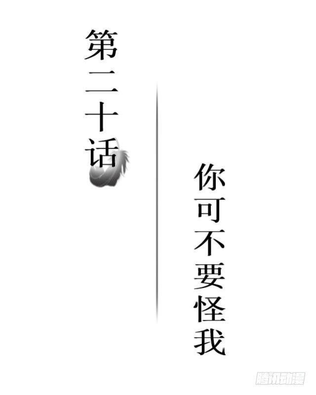 黑天鹅 第二十话 你可不要怪我 第2页