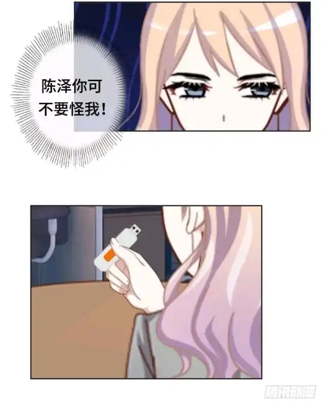 黑天鹅 第二十话 你可不要怪我 第23页