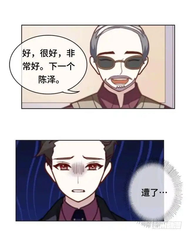 黑天鹅 第二十话 你可不要怪我 第29页