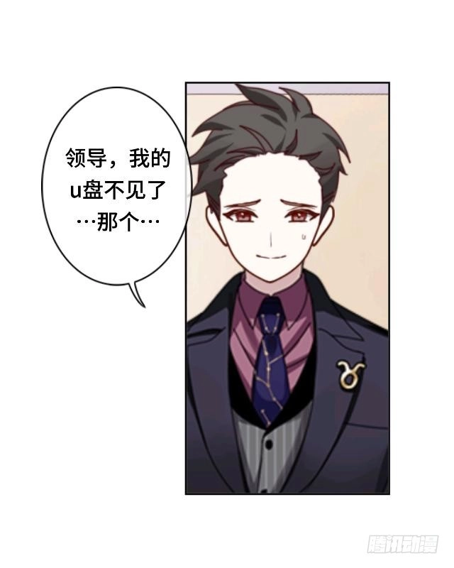 黑天鹅 第二十话 你可不要怪我 第30页