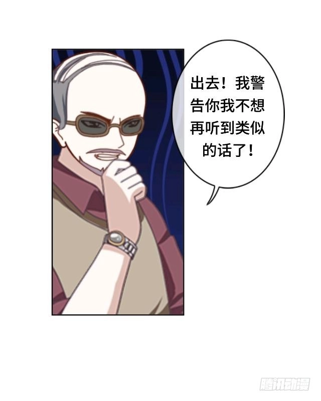黑天鹅 第二十话 你可不要怪我 第32页