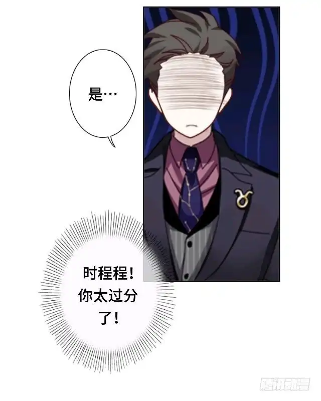 黑天鹅 第二十话 你可不要怪我 第33页