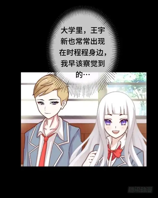 黑天鹅 第二十话 你可不要怪我 第5页