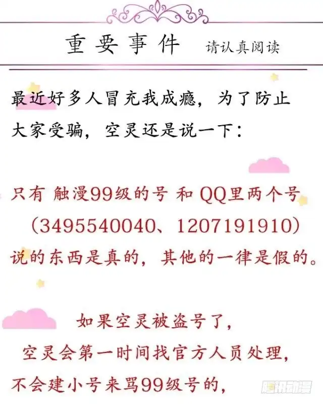 黑天鹅 第二十话 你可不要怪我 第52页