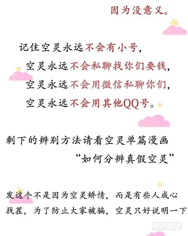黑天鹅 第二十话 你可不要怪我 第53页