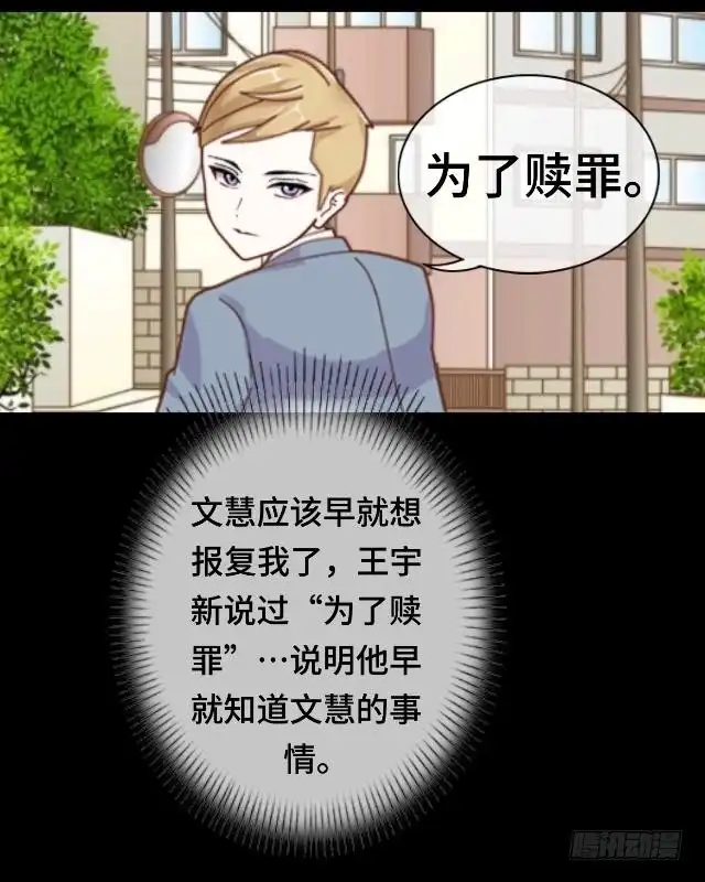 黑天鹅 第二十话 你可不要怪我 第6页