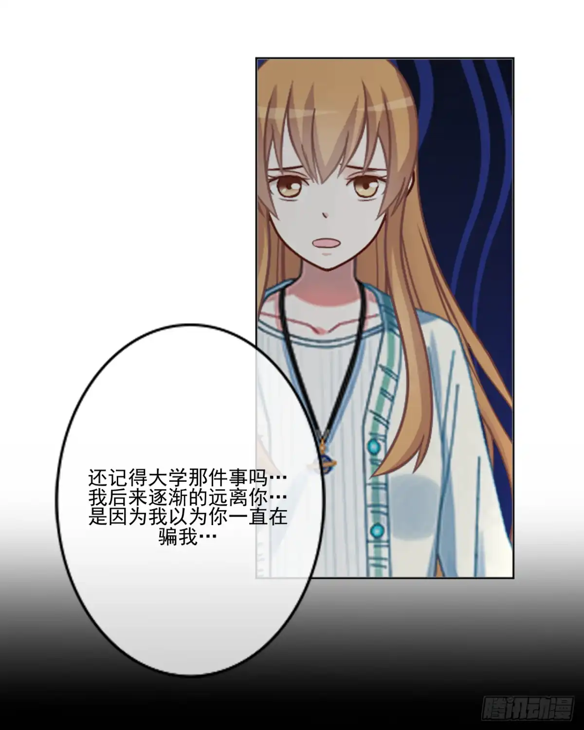 黑天鹅 第二十一话 对不起是我太傻 第12页