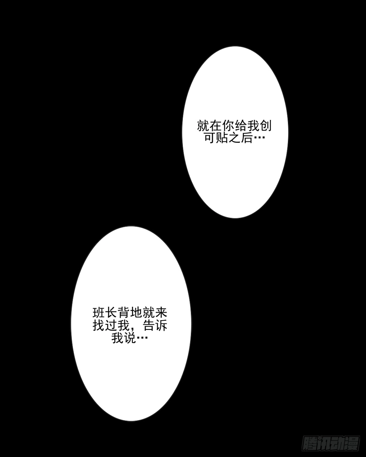 黑天鹅 第二十一话 对不起是我太傻 第13页